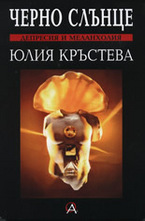 Черно слънце