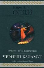 Черный Баламут