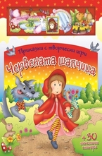 Червената шапчица