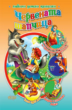 Червената шапчица