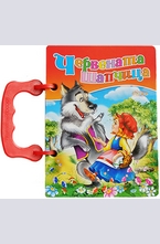 Червената шапчица