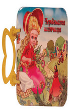 Червената шапчица - книжка с дръжка