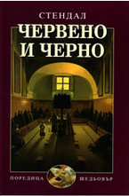 Червено и черно