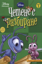 Четене с разбиране