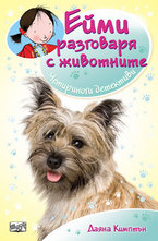 Четириноги детективи