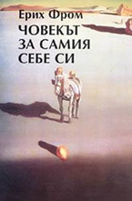 Човекът за самия себе си