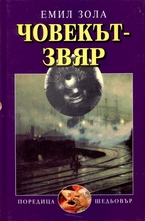 Човекът-звяр