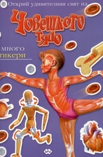 Човешкото тяло