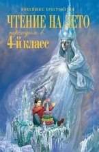 Чтение на лето