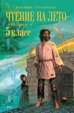 Чтение на лето