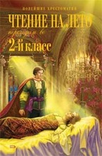 Чтение на лето