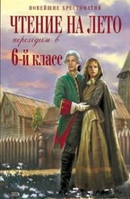 Чтение на лето