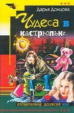 Чудеса в кастрюльке