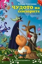 Чудото на сензорите