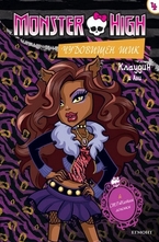 Чудовищен шик 4: Клаудин и Аби