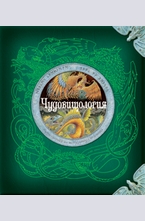 Чудовищология