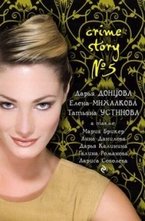 Crime story № 5
