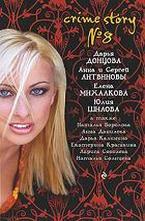 Crime story № 8