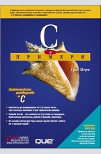 C в примери