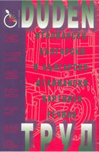 DUDEN: Италианско-български и българско-италиански картинен речник