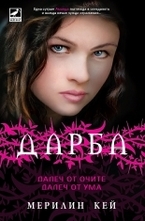 Далеч от очите, далеч от ума. Книга 1