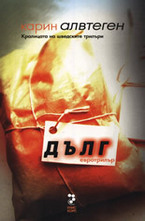 Дълг