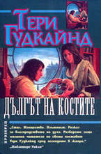 Дългът на костите