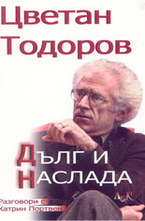 Дълг и наслада