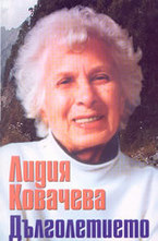 Дълголетието