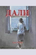Дали