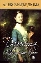 Дамата с кадифеното колие