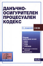 Данъчно-осигурителен процесуален кодекс