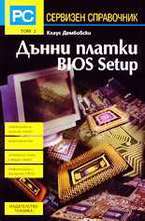 Дънни платки BIOS Setup