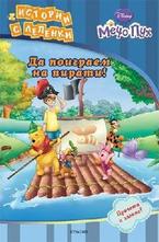 Да поиграем на пирати!