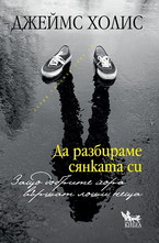 Да разбираме сянката си