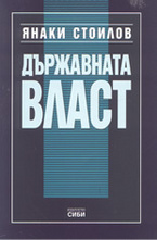 Държавната власт