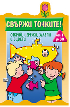 Да се научим да броим 1-30