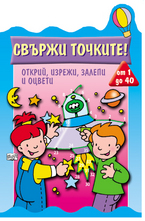 Да се научим да броим 1-40