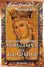 Дъщерята на Калояна