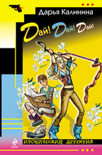 Дай! Дай! Дай!