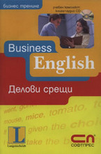 Делови срещи + аудио CD