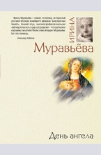 День ангела