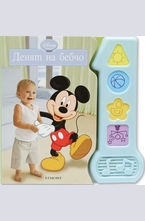 Денят на бебчо