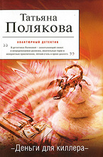 Деньги для киллера