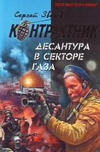 Десантура в секторе Газа