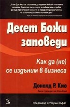 Десет Божи заповеди
