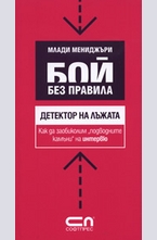 Детектор на лъжата