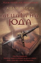 Децата на Юда