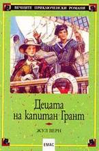 Децата на капитан Грант