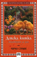 Детска китка